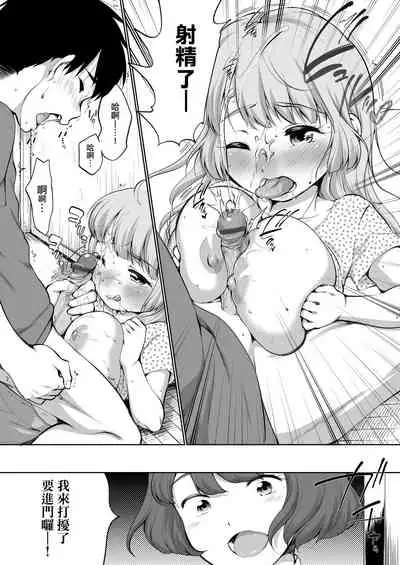 Karaoke Box de Tonari no JC2 Futarigumi to Rannyuu Sokuhame | 卡拉OK包廂內隔壁JC2人組的亂入即插入