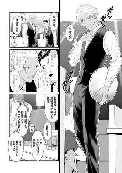 Sentimental SexCaba Night | 意乱情迷♂风俗店之夜 Ch. 1-2
