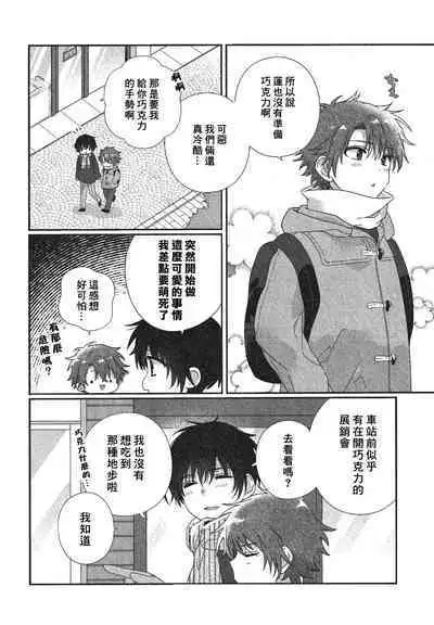 Uso-tsuki beta no unmei no koi | 骗子β的命运之恋