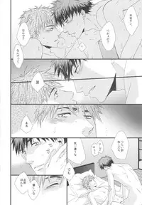 [crosby unltd. (Serizawa)] Afterwords (Kuroko no Basuke)