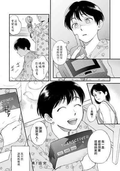 Boku ga Otto ni Deau made | 直到我遇到我的丈夫 Ch. 1-12 完结