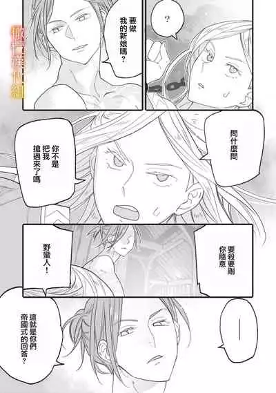 [oya nu] ikusa suguru no hanayome～01-02 ｜战神的新娘～01-02话 [橄榄汉化组]