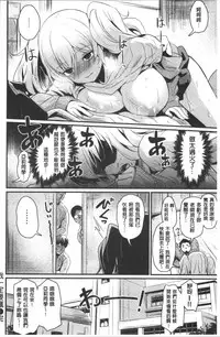 [Kizuka Kazuki] Sakari Matsuri | 發情的學園祭 [Chinese]