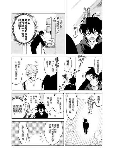 Kaji Daikou no Babumi Zeme | 家务代理男妈妈攻