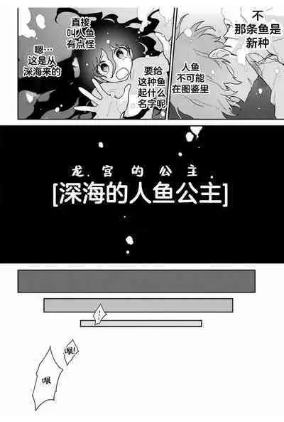 深海のマーメイド[Chinese]【不可视汉化】
