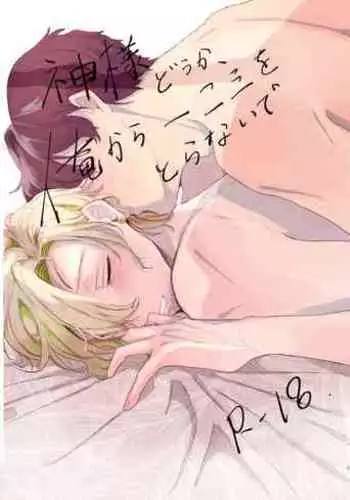 Kamisama, douka, orekara Hifumi o toranaide