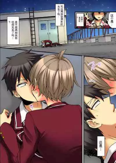 Onna no Karada de Iki sugite Yabai! 10 | 不妙啊女生身体太容易高潮了！10