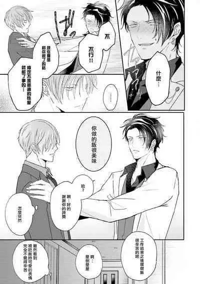 Afurete Koborete, Gaman Dekinai | 满溢、流出、无法忍受 5 + 番外