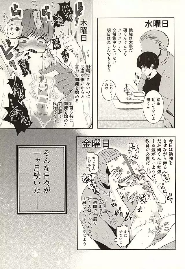 ぼくのカネキくん