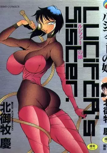 Lucifer no Musume - Lucifer's Sister.