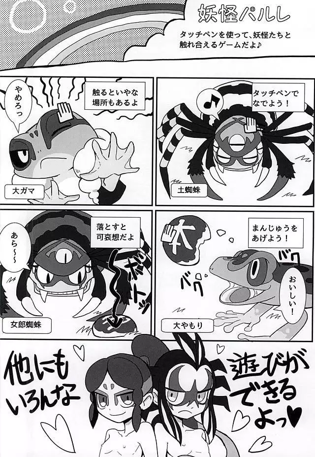 やつかはぎとかわず