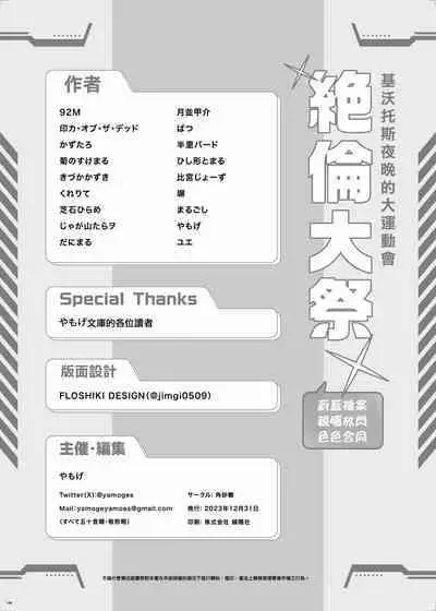 BluArch Icha Love Ero Goudou "Zetsurin Taisai" | 碧藍檔案親暱放閃色色合同 絕倫大祭