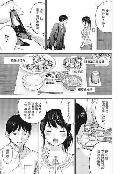 [Shikishiro Konomi] Netoraserare Vol.1 | -NTR-老公要求別人玩弄我 1 [Chinese] [Digital]