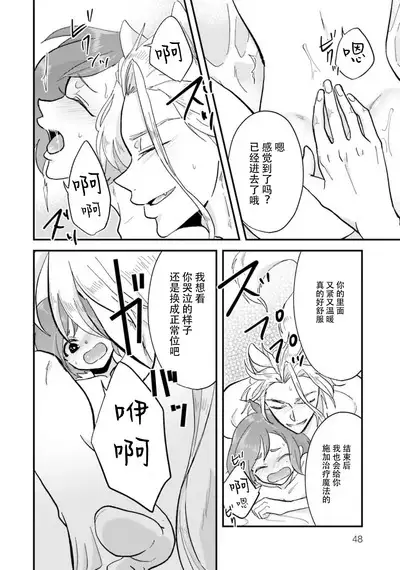 Isekai Ittara Watashi no Shokugyou "Yaseiji" datta | 来到异世界的我职业竟是『野生儿』 1-2