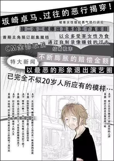 Charao ni Netorare Route 3 Toile de... 悪口を聞かされ版