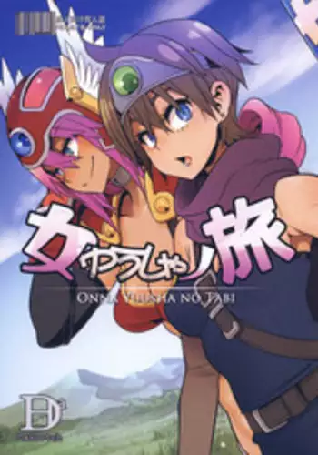 (C87) [DA HOOTCH (ShindoL)] Onna Yuusha no Tabi (Dragon Quest III)
