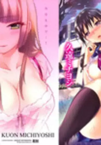 [Kuon Michiyoshi] Spray pink