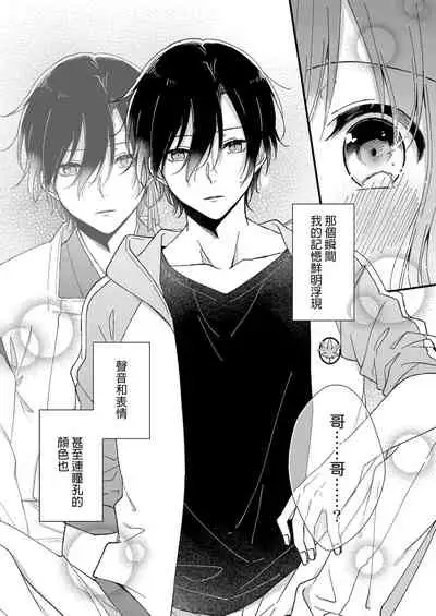 Kimi no okumade zenbu, misete | 把你最深处的一切展示给我 1