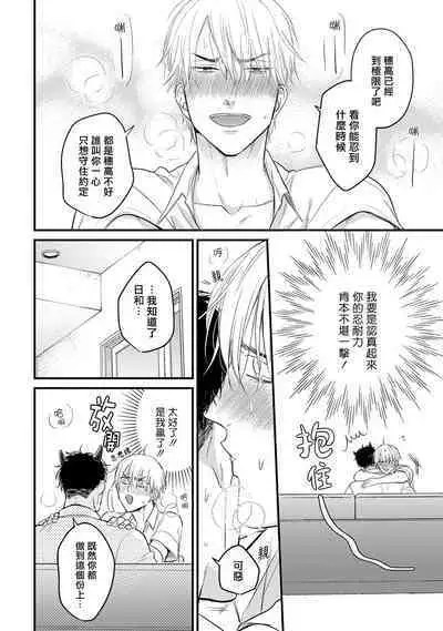 Tabetemo Oishiku Arimasen 2 | 尝起来一点都不好吃 2 Ch. 6-20