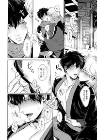 (C95) [Kayoubi (Mor.)] by my side. (Gintama)