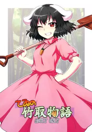 Tewi's Tale of the Bamboo Cutter