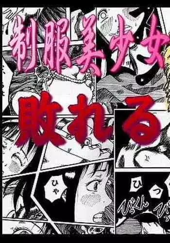 bishojo sennshi yabureru