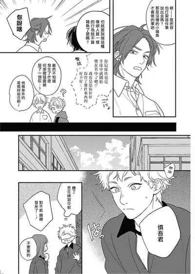 Cupid ni Rakurai | 落雷击中丘比特 Ch. 8-10