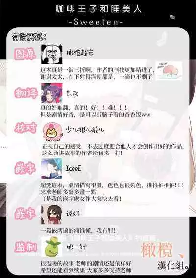 [Meyto] Kōhī ōji to nemuri hime - Sweeten -｜咖啡王子和睡美人-Sweeten-[中文] [橄榄汉化组]
