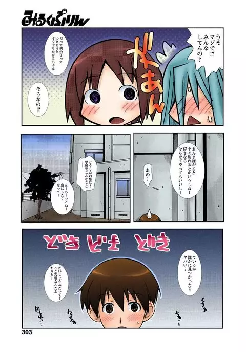 Zutto Shojo Naka♥ Part 1-4