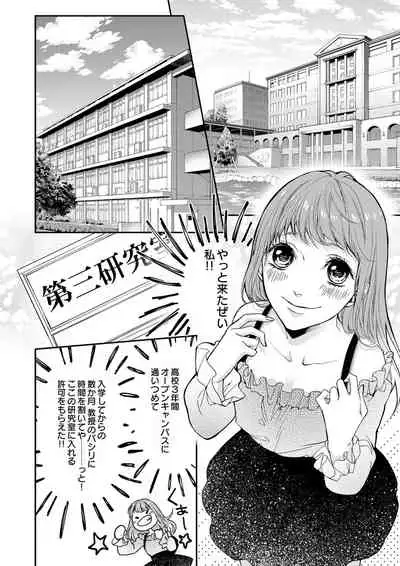 両性花～交わる運命の番（つがい）～ 第1-9話