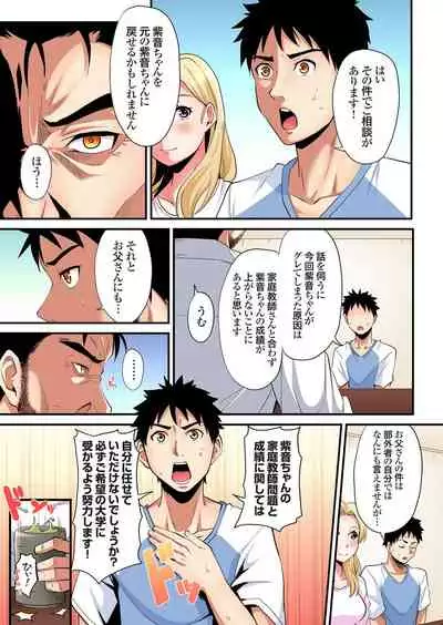 ギャルママとパコパコSEX~人妻の超絶テクにマジイキ絶頂!第1~23話