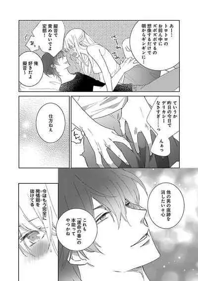 [西臣匡子] 上の口ではいやいや言っても身体(からだ)は悦(よろこ)んでるんだろう～発情オメガバース～