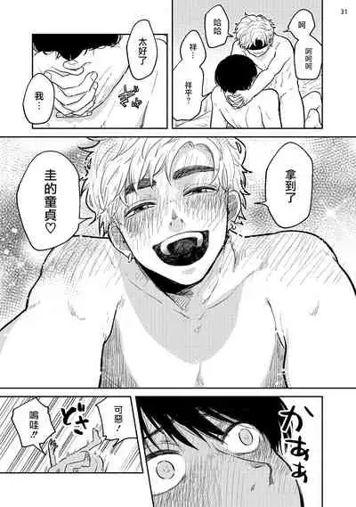 Omae ni Zettai Ienai Koto | 绝对无法对你说的事 1-4