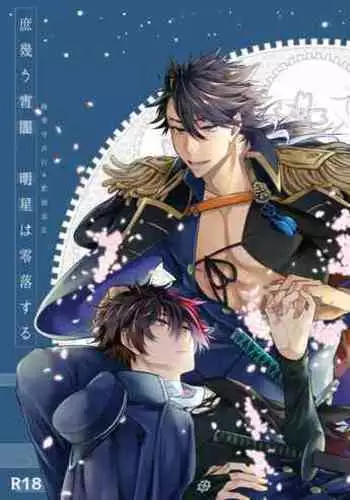 Koinegau Yoiyami Myoujou wa Reiraku Suru