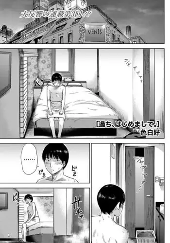 Ayamachi, Hajimemashite Chapter 3