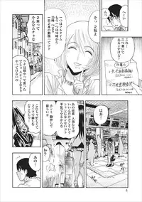 [Okada Masanao] Mesu Note ch.2