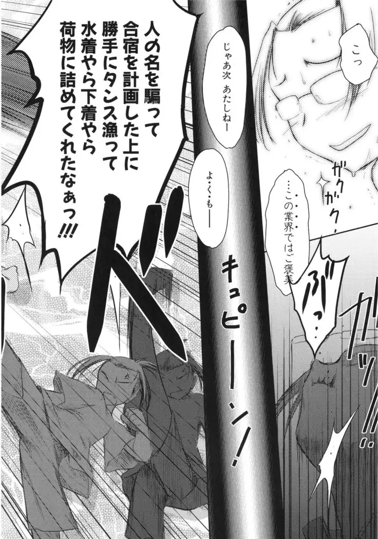 いいんちょ。 第02巻