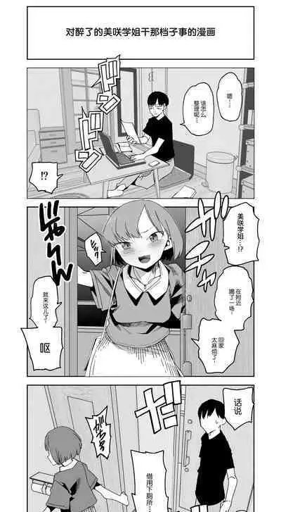 清晨的美咲学姐