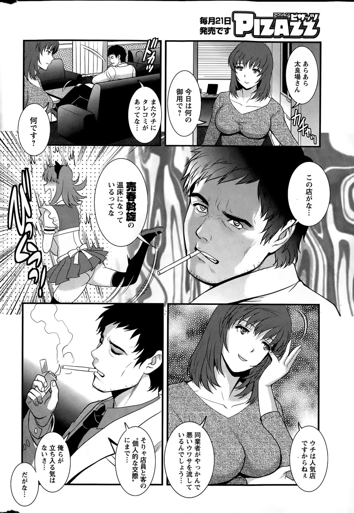 Part time Manaka-san Ch. 1-8