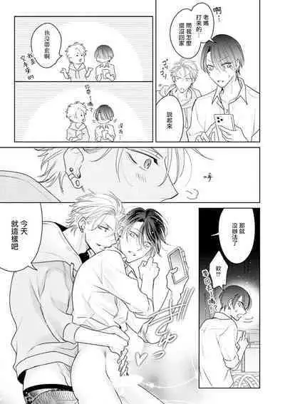 Densetsu no Yarichin VS Teppeki no Shiriana | 传说级炮王vs铁壁屁眼 恋人篇 Ch. 06-10