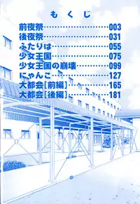 [Isami Nozomi] Shoujo no Mune ga Fukuramu Toki