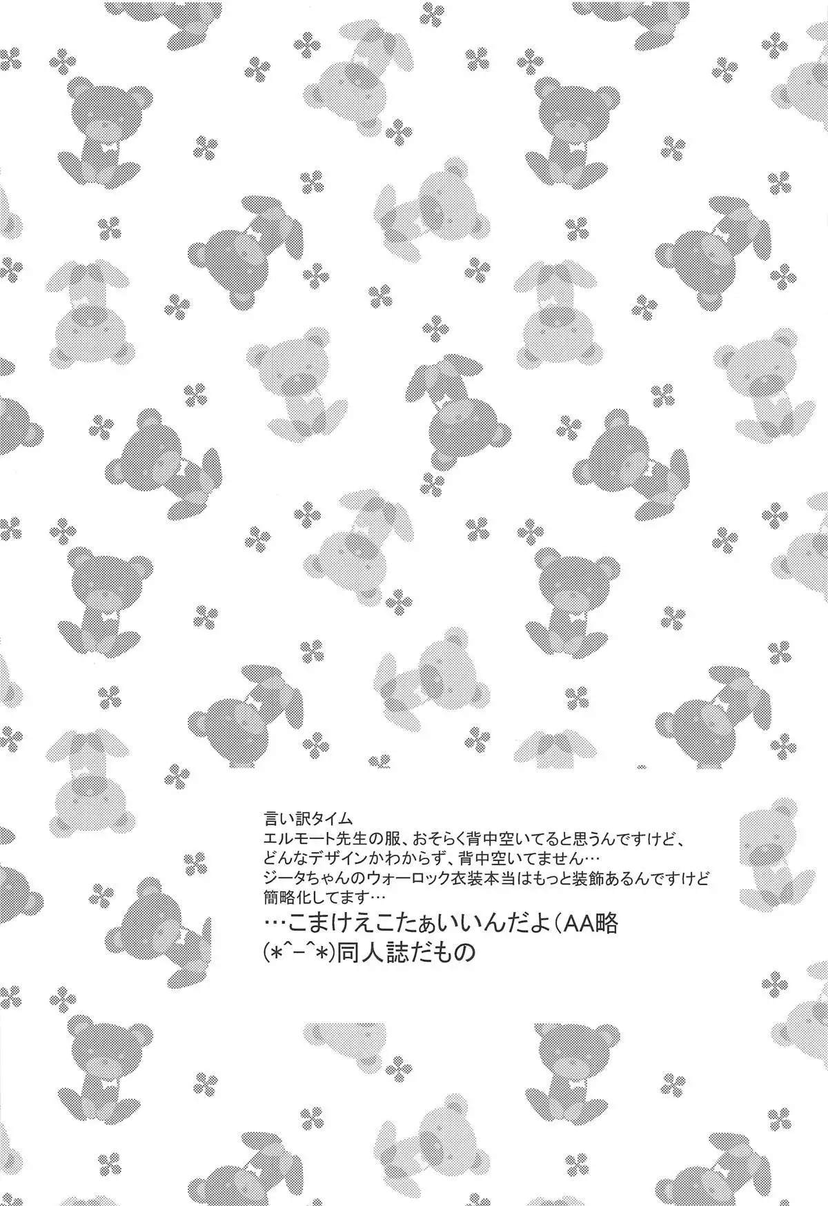 Elmott Sensei, Shitsumon desu!