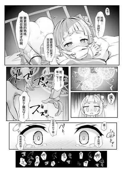 Shion-chan no Ecchi na Mahou | 诗音酱的H魔法