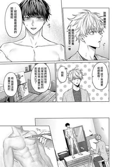 [Yaezaki Rai] Abaite, Sono Me de | 用你的眼睛来揭露我吧 01 [Chinese] [冒险者公会] [Digital]