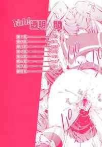 [Ohtori Ryuji] Yah! Toumei Ningen [Chinese] [個性陰暗個人漢化]