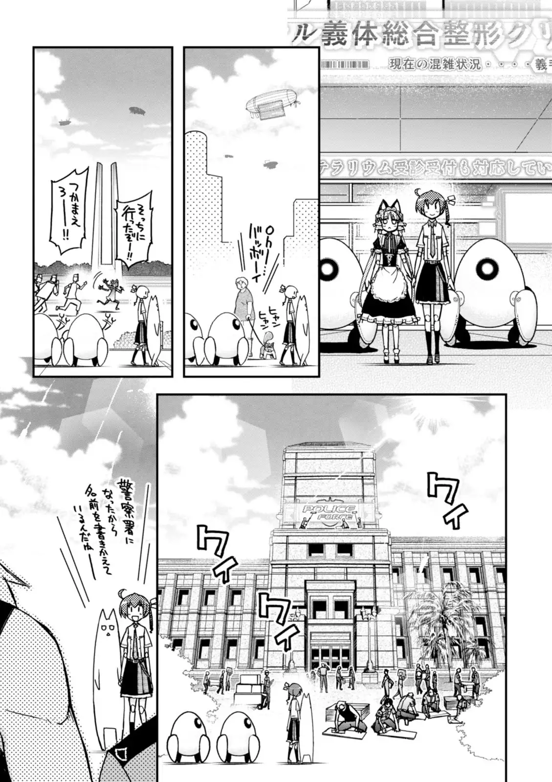 Koukaku no Pandora - Vol 08