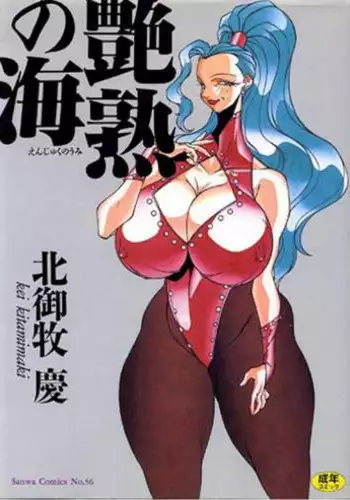 [Kitamimaki Kei] Enjuku no Umi