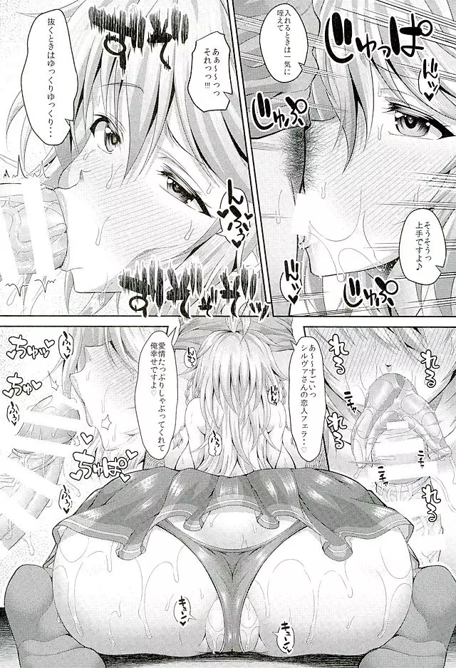 Silva-san XX Oneigaishimasu!!