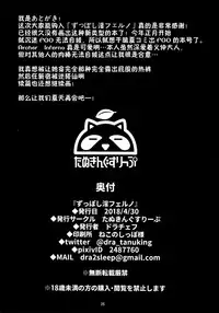 (COMIC1☆13) [Tanuking Sleep (Dorachefu)] Zupposhi Inferno (Fate/Grand Order) [Chinese] [不咕鸟汉化组]