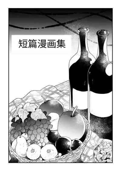 [Nayuta no Hakobune (Shishikura Sendou)] Tsumahajiki-mono no Somnia Soushuuhen 1 [Chinese]